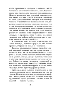 Пастух и пастушка. Повести и рассказы 7