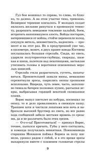 Пастух и пастушка. Повести и рассказы 8