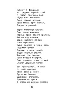 Лесной царь. Сказки и баллады 12