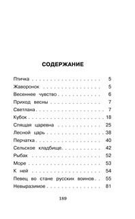 Лесной царь. Сказки и баллады 3