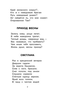 Лесной царь. Сказки и баллады 7