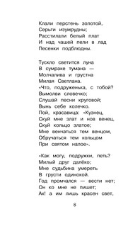 Лесной царь. Сказки и баллады 8