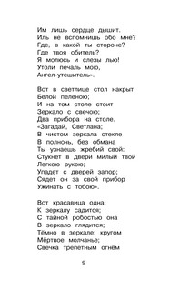 Лесной царь. Сказки и баллады 9