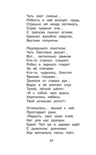 Лесной царь. Сказки и баллады 10