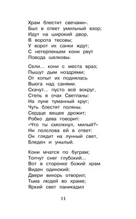 Лесной царь. Сказки и баллады 11