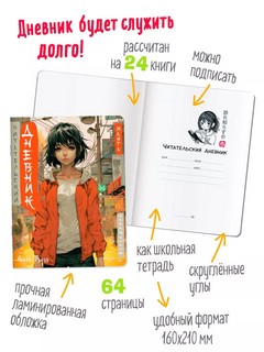 Читательский дневник в стиле манга. Девочка в красном 2