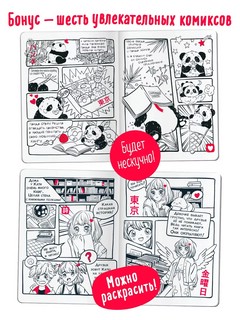 Читательский дневник в стиле манга. Девочка в красном 6