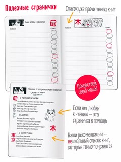 Читательский дневник в стиле манга. Девочка в красном 7