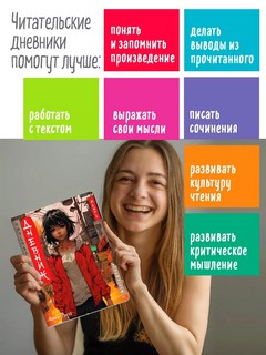 Читательский дневник в стиле манга. Девочка в красном 8