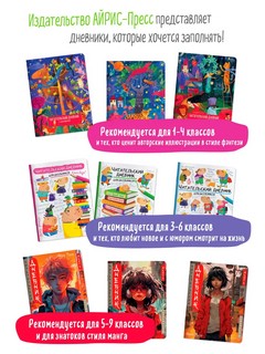 Читательский дневник в стиле манга. Девочка в красном 9