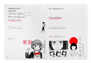 Читательский дневник в стиле манга. Девочка в наушниках 3