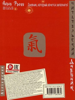 Читательский дневник в стиле манга. Девочка в наушниках 2