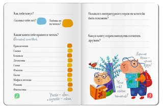 Читательский дневник для школьников. Капибара на книгах 3