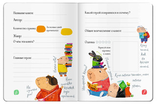 Читательский дневник для школьников. Капибара на книгах 8