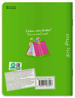 Читательский дневник для школьников. Капибара на книгах 9