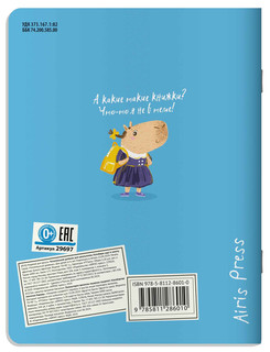 Читательский дневник для школьников. Капибары идут в школу 2