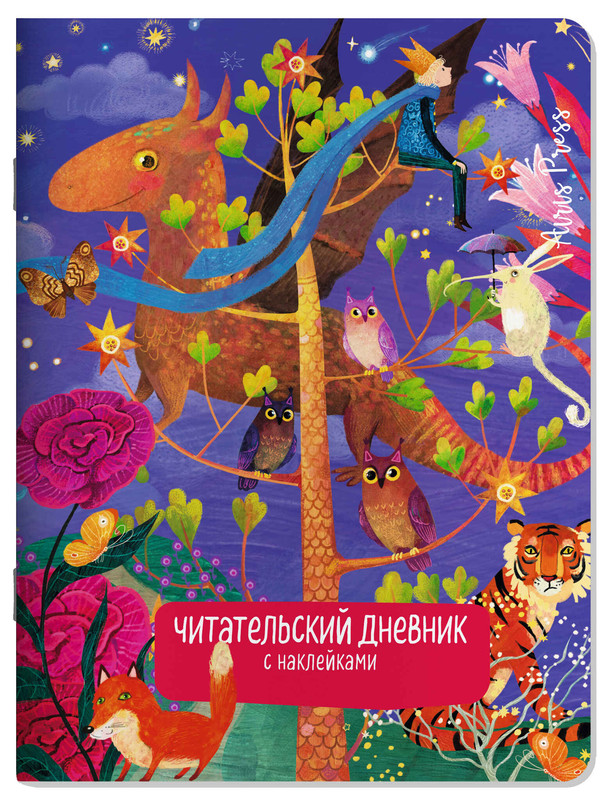 Читательский дневник с наклейками. Сказки. Дракон