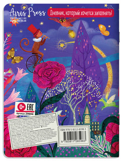 Читательский дневник с наклейками. Сказки. Дракон 2