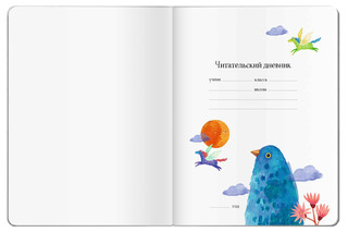 Читательский дневник с наклейками. Сказки. Дракон 3