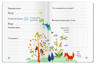 Читательский дневник с наклейками. Сказки. Дракон 4