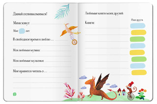 Читательский дневник с наклейками. Сказки. Дракон 6