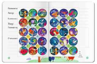 Читательский дневник с наклейками. Сказки. Дракон 7