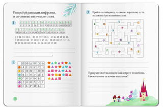 Читательский дневник с наклейками. Сказки. Дракон 8