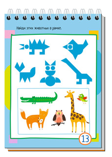 Умный блокнот. 75 задачек на креативное мышление 5+ 3