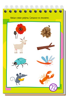 Умный блокнот. 75 задачек на креативное мышление 5+ 4
