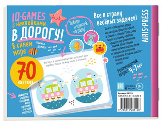 IQ игры с наклейками. В синем море 4-7 лет 2