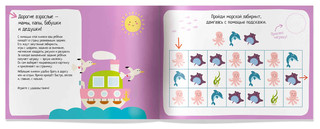IQ игры с наклейками. В синем море 4-7 лет 3