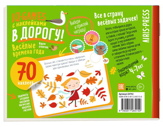 IQ игры с наклейками. Весёлые времена года 4-7 лет 2