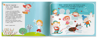 IQ игры с наклейками. Весёлые времена года 4-7 лет 3