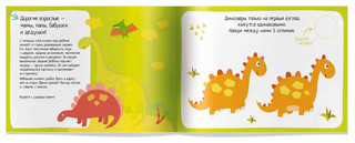 IQ игры с наклейками. Загадочные динозавры 4-7 лет 3