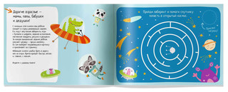 IQ игры с наклейками. Космическое путешествие 4-7 лет 3