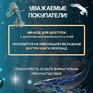 Приключения Горошинки. Книга с дополненной реальностью и игрой 11