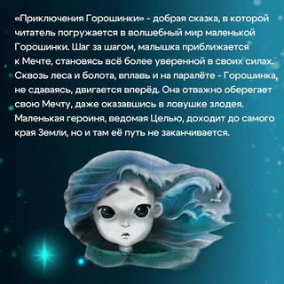 Приключения Горошинки. Книга с дополненной реальностью и игрой 8