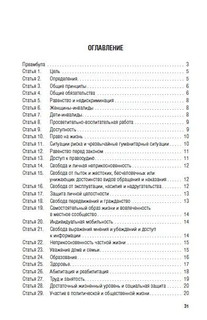 Конвенция о правах инвалидов 3