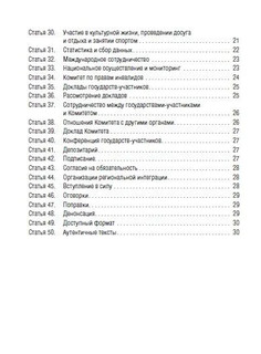 Конвенция о правах инвалидов 4