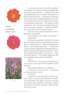 Аленький цветочек, или Растения-изобретатели 4