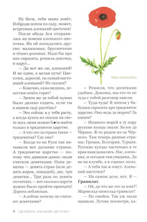 Аленький цветочек, или Растения-изобретатели 6