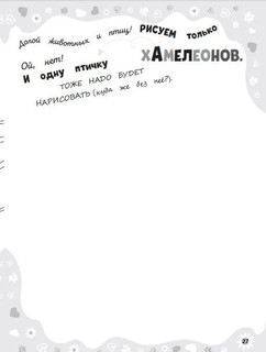 Арт-терапия в картинках. Переполох в зоопарке 10