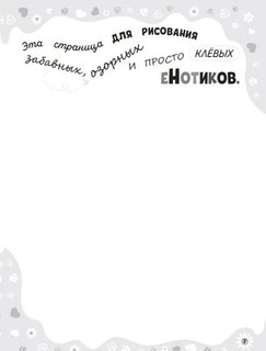 Арт-терапия в картинках. Переполох в зоопарке 4