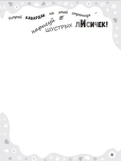 Арт-терапия в картинках. Переполох в зоопарке 6