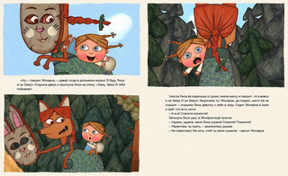 Жихарка. Уральская книга-сказка 10