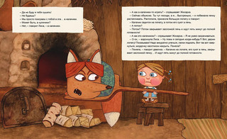 Жихарка. Уральская книга-сказка 11