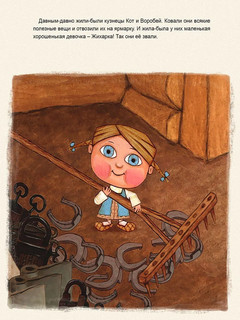 Жихарка. Уральская книга-сказка 12