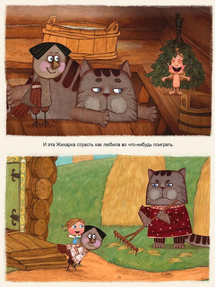 Жихарка. Уральская книга-сказка 13