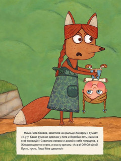 Жихарка. Уральская книга-сказка 14