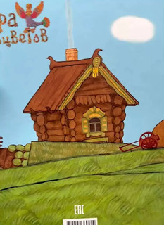 Жихарка. Уральская книга-сказка 15